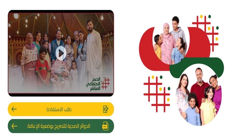 كيفية التسجيل في الدعم الاجتماعي