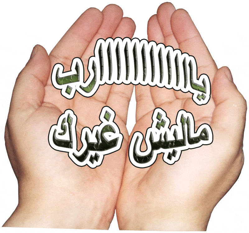 خلفيات يارب ماليش غيرك1