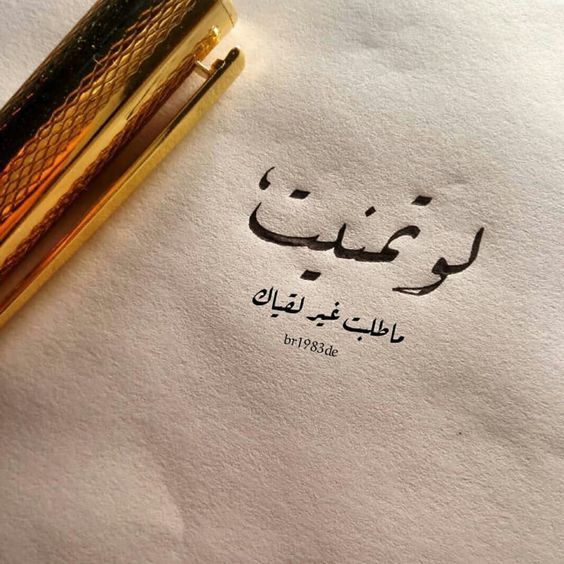 كلام حب مكتوب باليد3