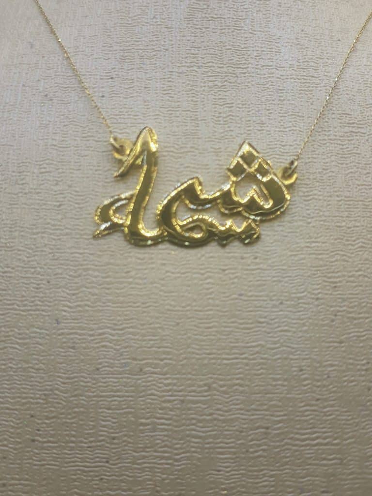 اسم شيماء بالذهب3