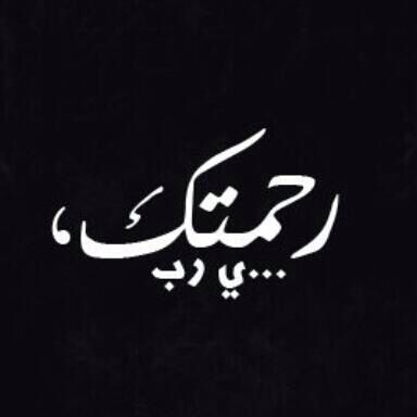 خلفيات يارب رحمتك3