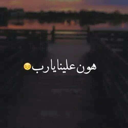 صور يارب هون1