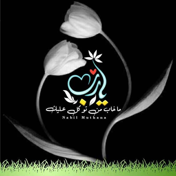 خلفيات مكتوب عليها يارب2