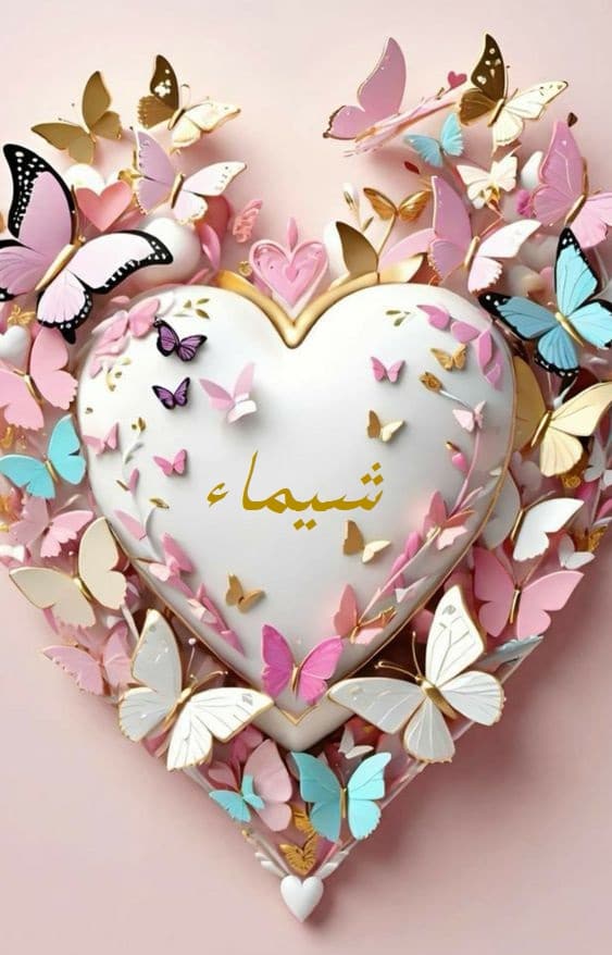 اسم شيماء في قلب3