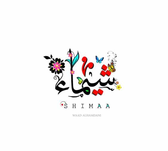 اسم شيماء مكتوب بالورد1
