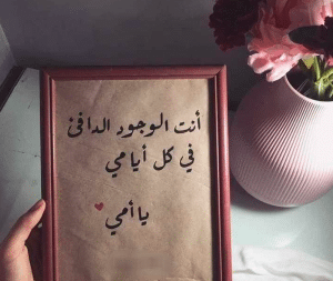 اشعار عن الام