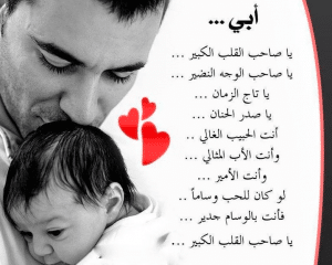 اشعار عن الاب