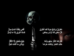اشعار عن الثأر