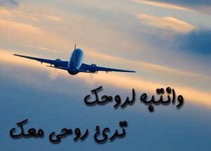 اشعار عن الاخ المسافر