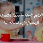 اشعار عن الاخت الكبرى