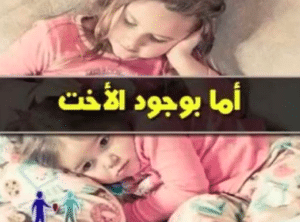 اشعار عن الاخت