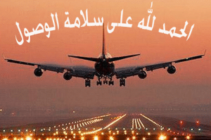 كلمات ترحيب بعودة الغائب