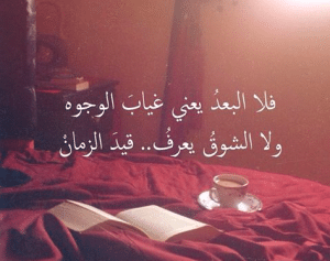 اشعار عن الحنين والشوق