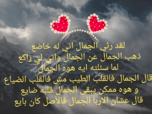اشعار عن الجمال