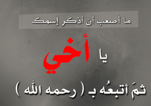 صور حداد عن الاخ