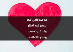 بوستات شعر عن الحب