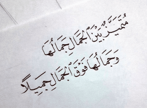 اشعار عن الجمال قصير