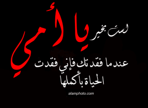 صور حداد عن الام