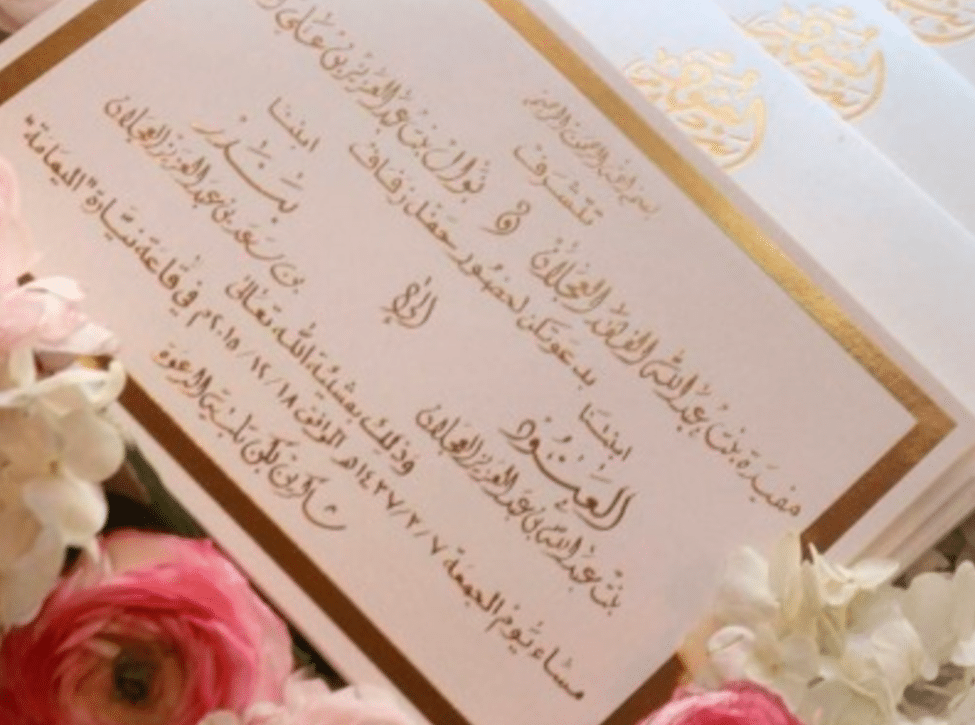كرت دعوة زواج فارغ 1