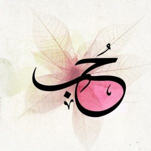 حالات واتس راقية كتابة حب