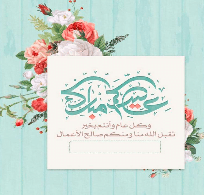 بطاقات تهنئة إلكترونية باسمك 1