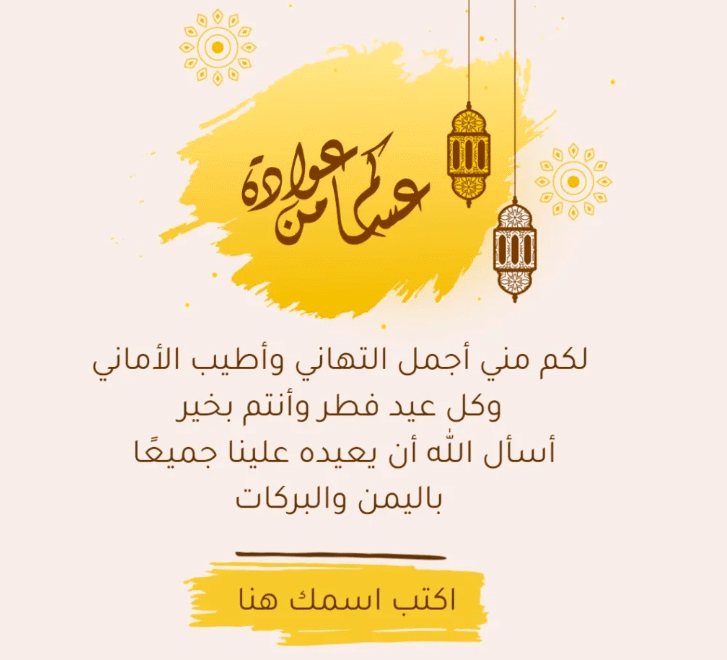 بطاقات تهنئة إلكترونية باسمك 1