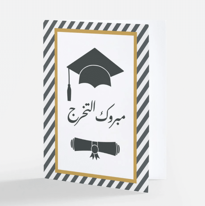 بطاقة تخرج فارغة 2023 2