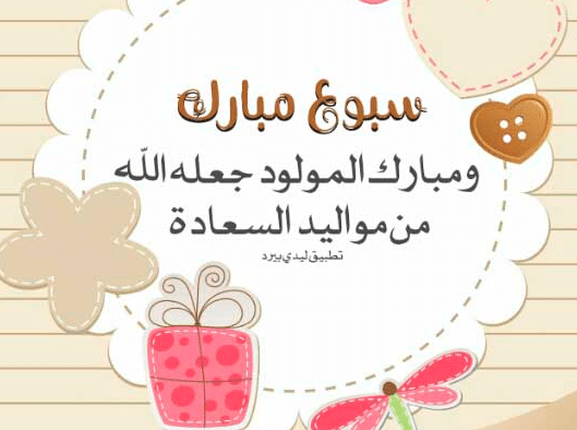 كروت سبوع جاهزة للطباعة 2