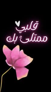 أجمل ما يقال للحبيبة في الليل