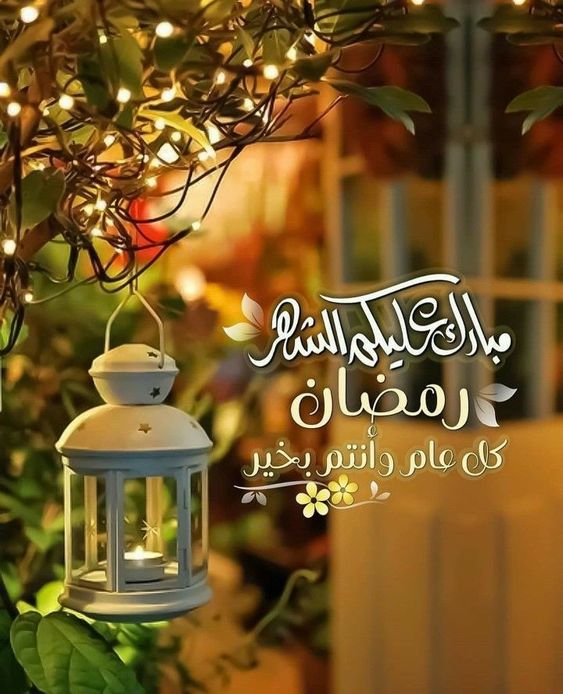 حالات واتس عن رمضان صور2