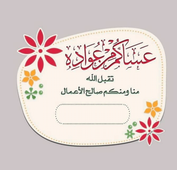 بطاقات تهنئة إلكترونية باسمك 2