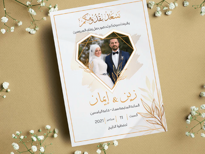 بطاقة دعوة زواج الكترونية جاهزة 2