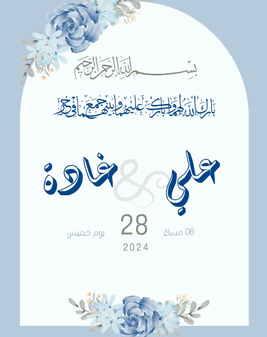 بطاقة دعوة إلكترونية جاهزة 2