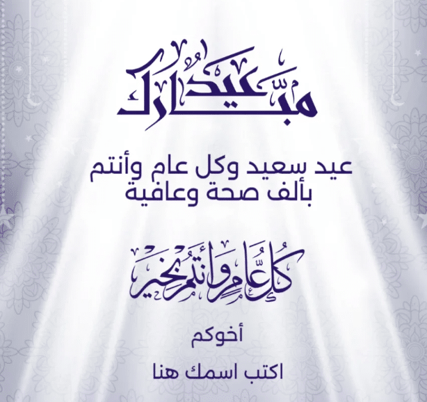 بطاقات تهنئة إلكترونية باسمك 3