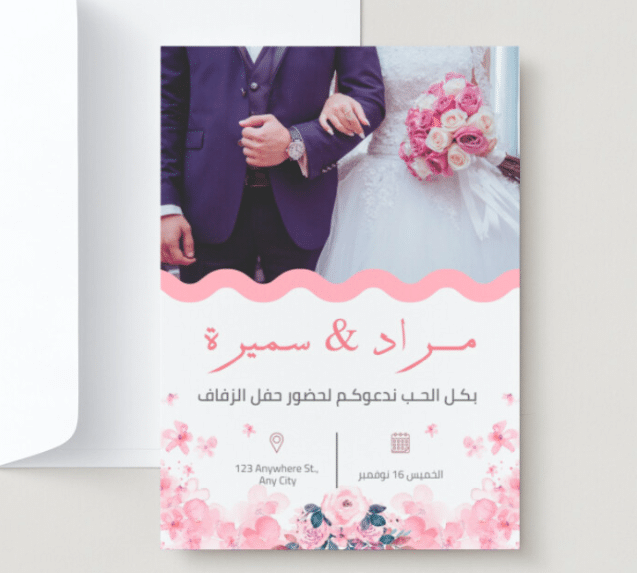 بطاقة دعوة زواج الكترونية جاهزة 3