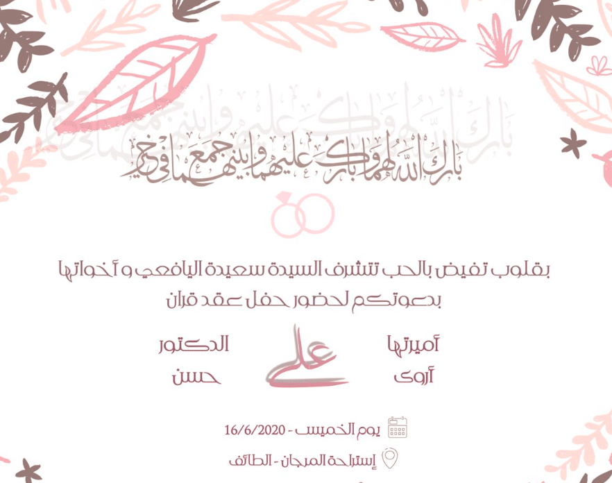بطاقة دعوة إلكترونية جاهزة 3