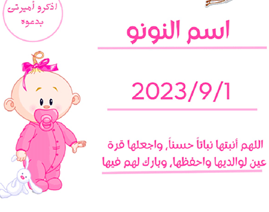 كروت سبوع جاهزة للطباعة 5