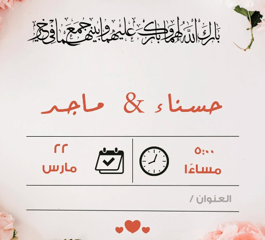 بطاقة دعوة إلكترونية جاهزة 4