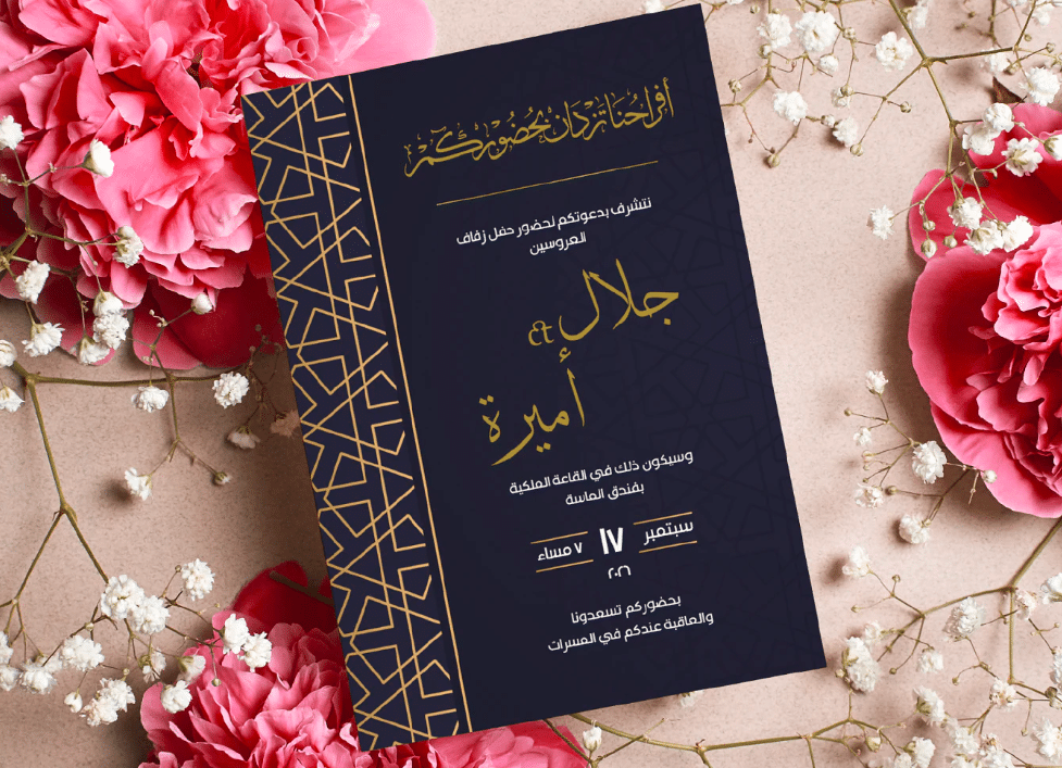 بطاقة دعوة زواج الكترونية جاهزة 4