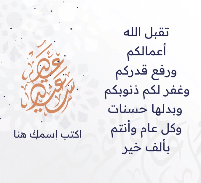 بطاقات تهنئة إلكترونية باسمك 4