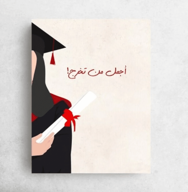 بطاقة تخرج فارغة 2023 4