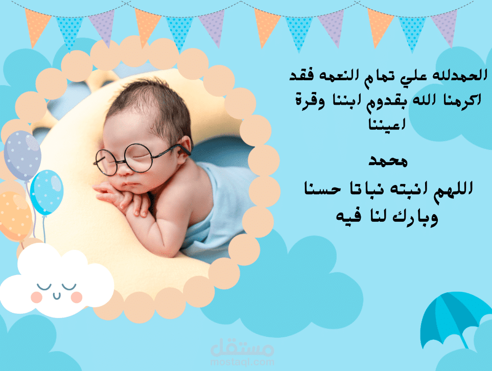 كروت سبوع جاهزة للطباعة 4