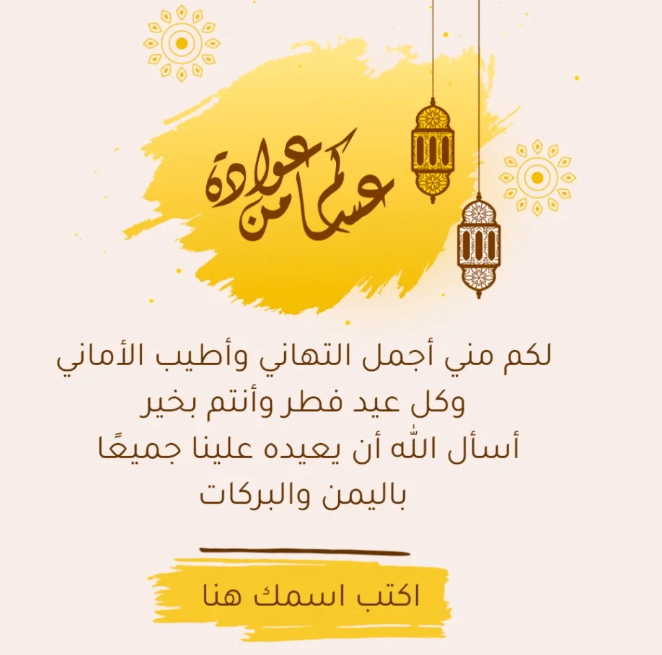 بطاقات تهنئة إلكترونية باسمك 4