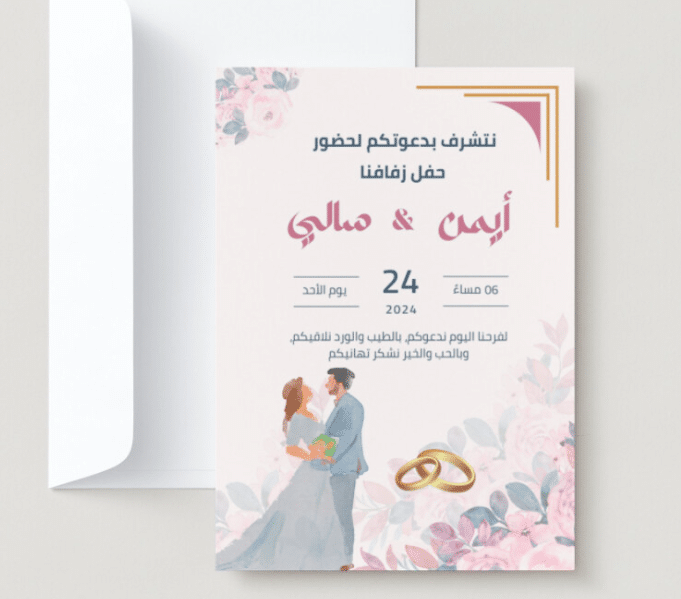 كرت دعوة زواج فارغ 5