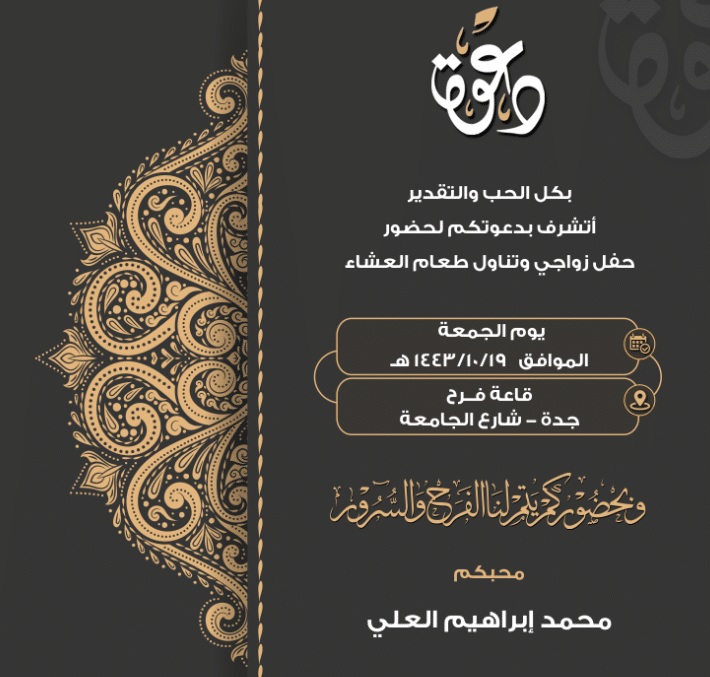 بطاقة دعوة إلكترونية جاهزة 5