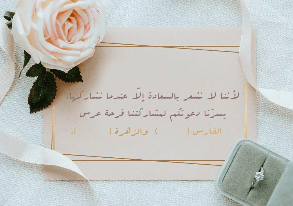 كرت دعوة زواج فارغ 3