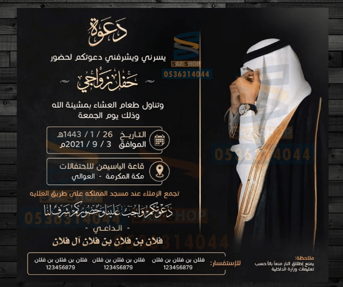 بطاقة دعوة زواج جاهزة فارغة للرجال 1