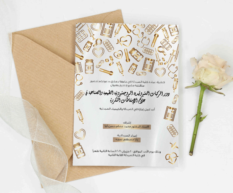 بطاقات دعوة تخرج جاهزة للكتابة عليها 2024 2