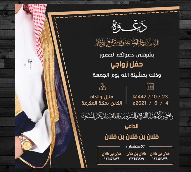 بطاقة دعوة زواج جاهزة فارغة للرجال 2