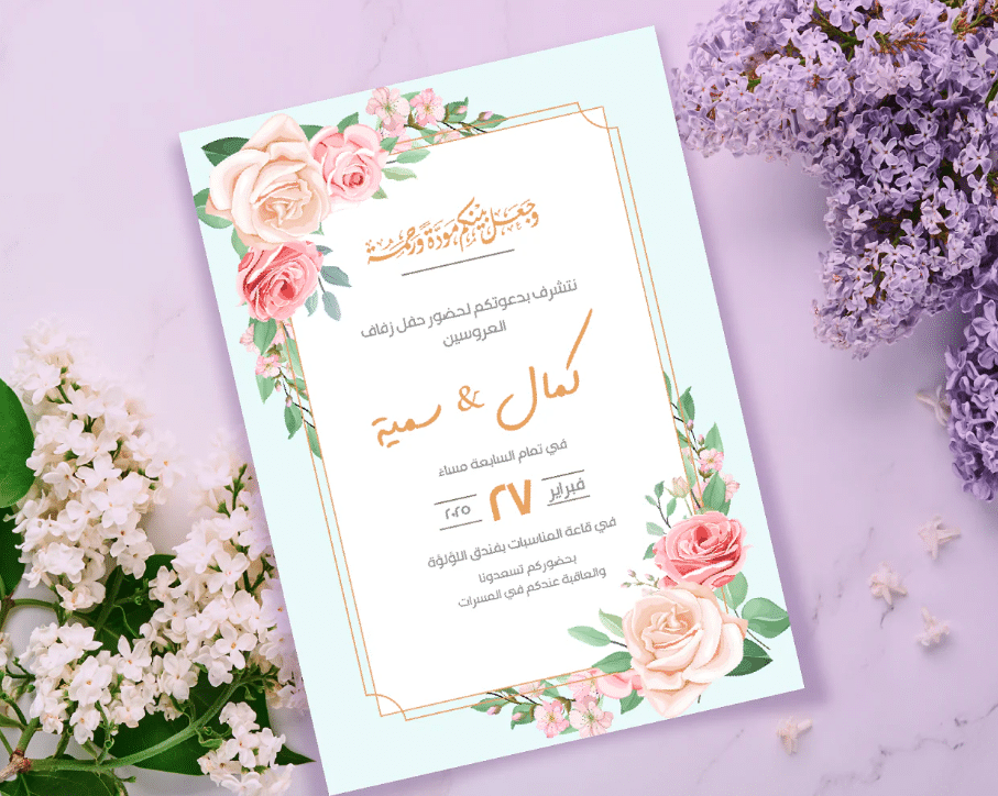 كرت دعوة زواج فارغ 2